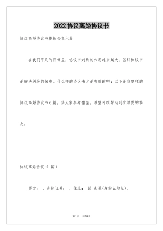 2024协议离婚协议书_225