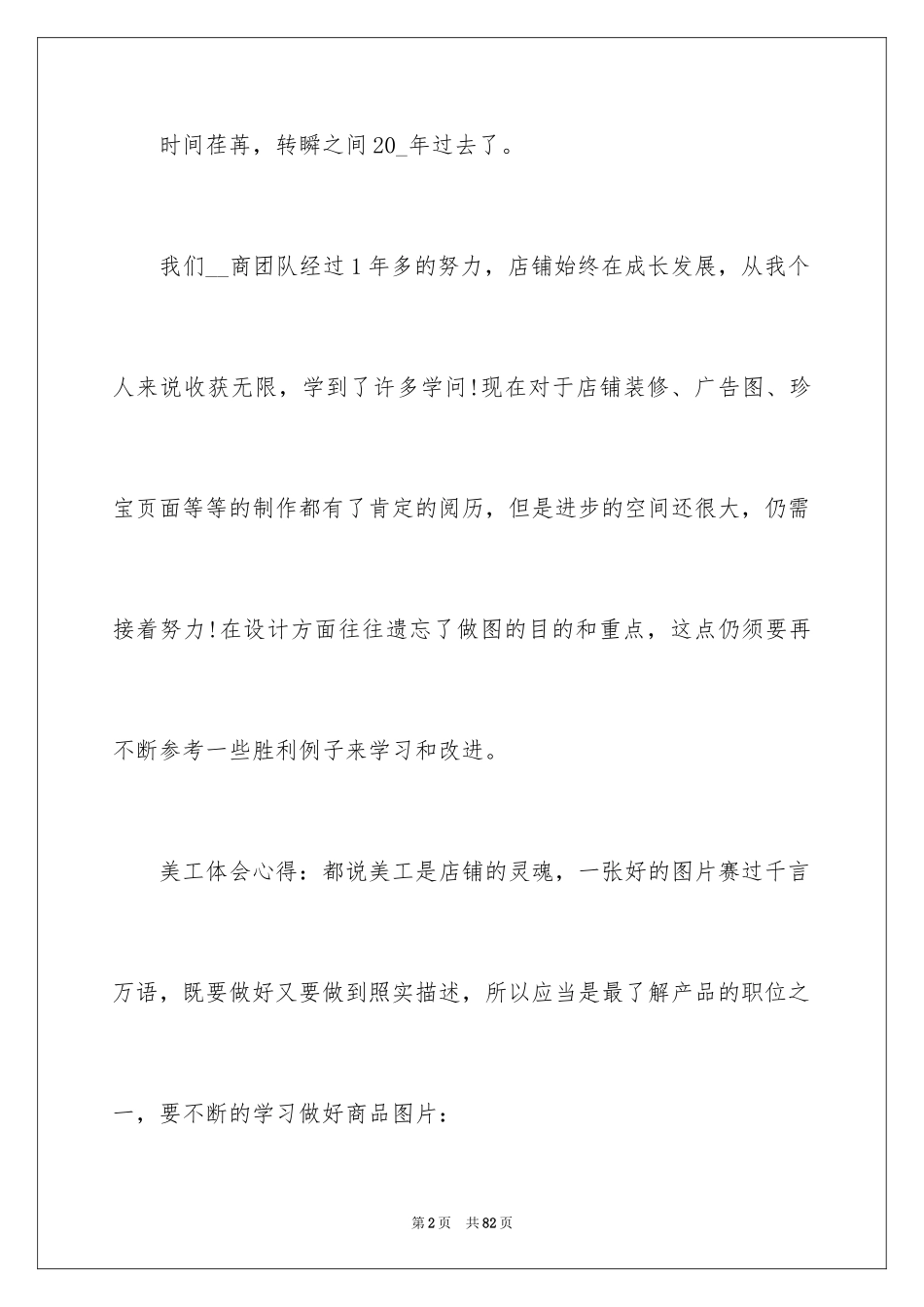 2024商务工作个人总结_第2页