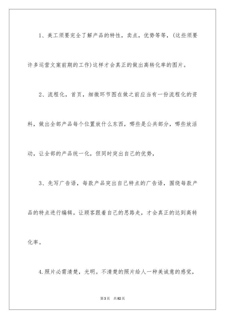 2024商务工作个人总结_第3页