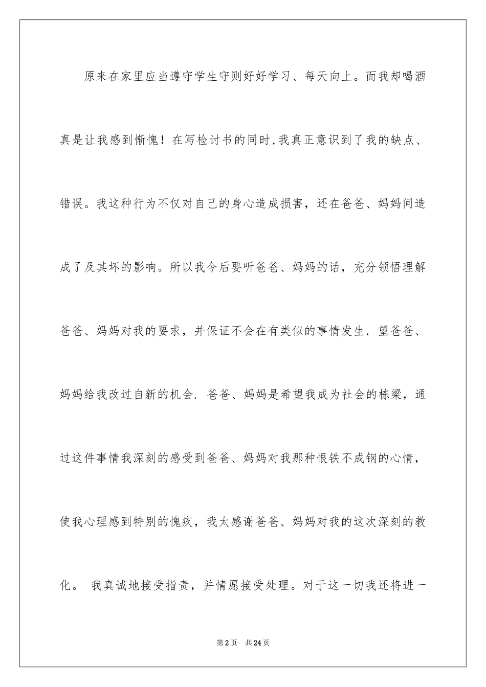 2024不喝酒的保证书_16_第2页