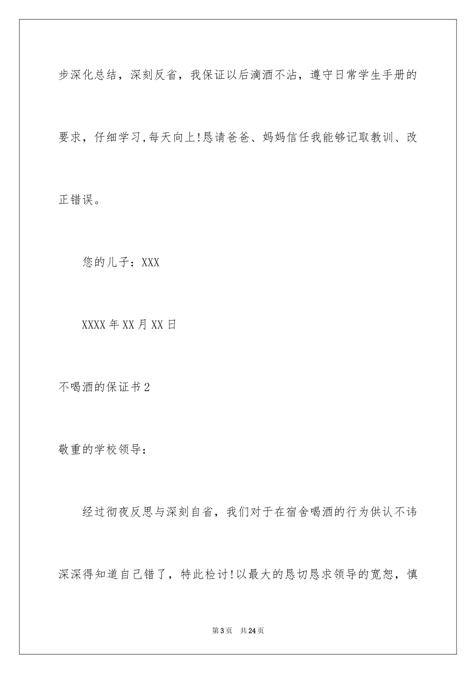 2024不喝酒的保证书_16_第3页
