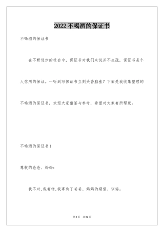 2024不喝酒的保证书_16