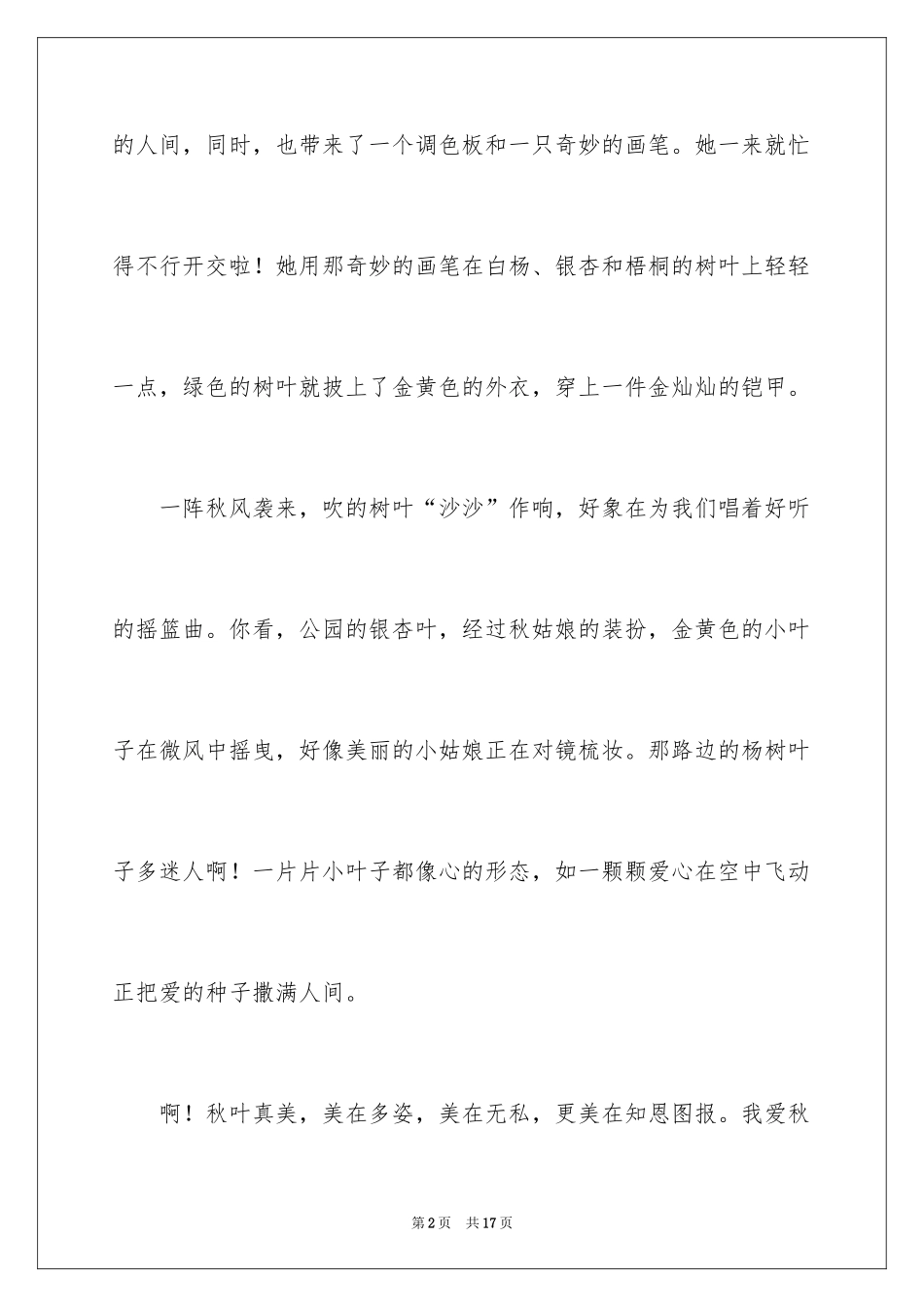2024二年级树叶作文_第2页