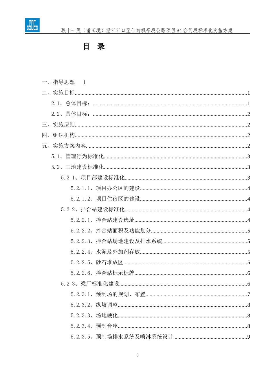 联十_线A4合同段标准化实施方案1115_第3页