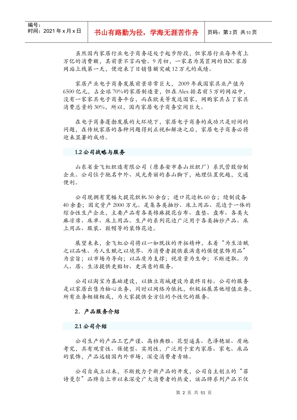 淘宝店铺网络营销_第2页