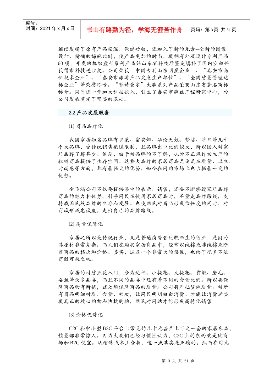 淘宝店铺网络营销_第3页