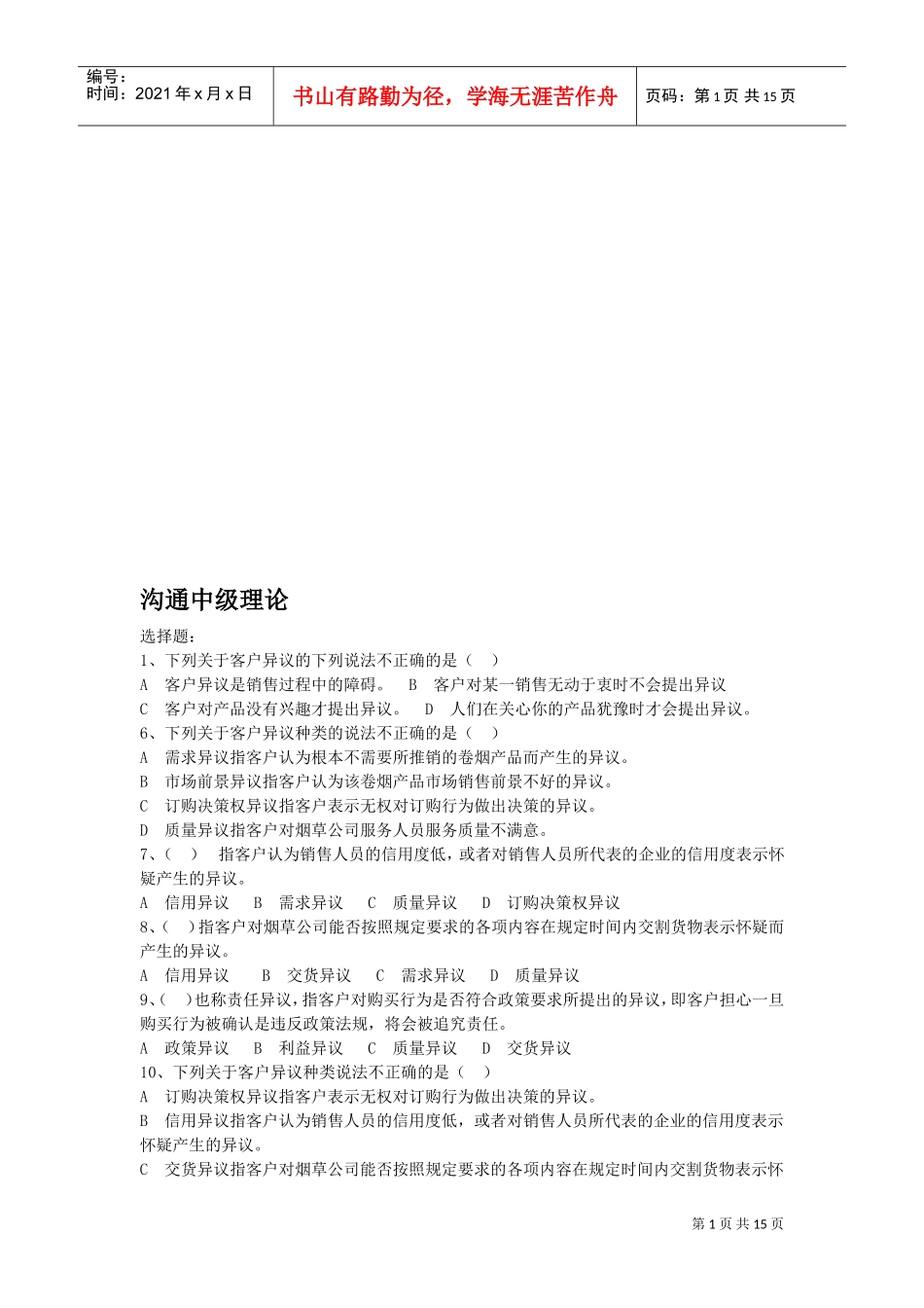 服务营销沟通中级理论_第1页