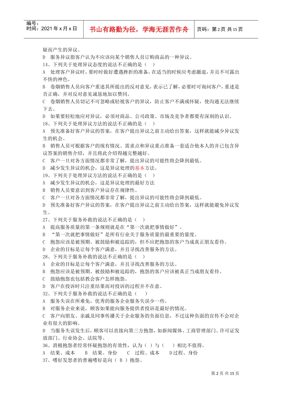 服务营销沟通中级理论_第2页