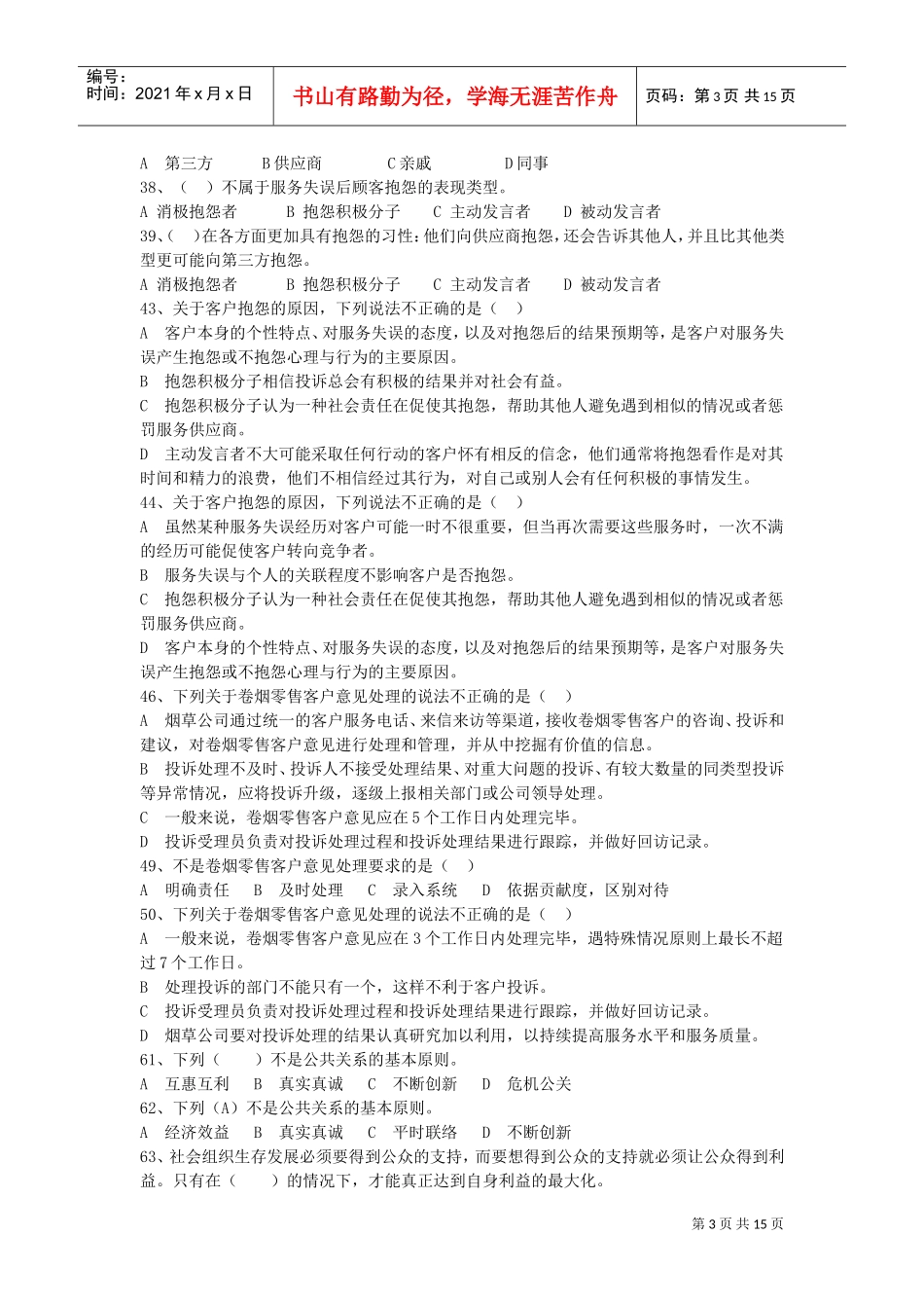 服务营销沟通中级理论_第3页