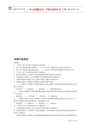 服务营销沟通中级理论