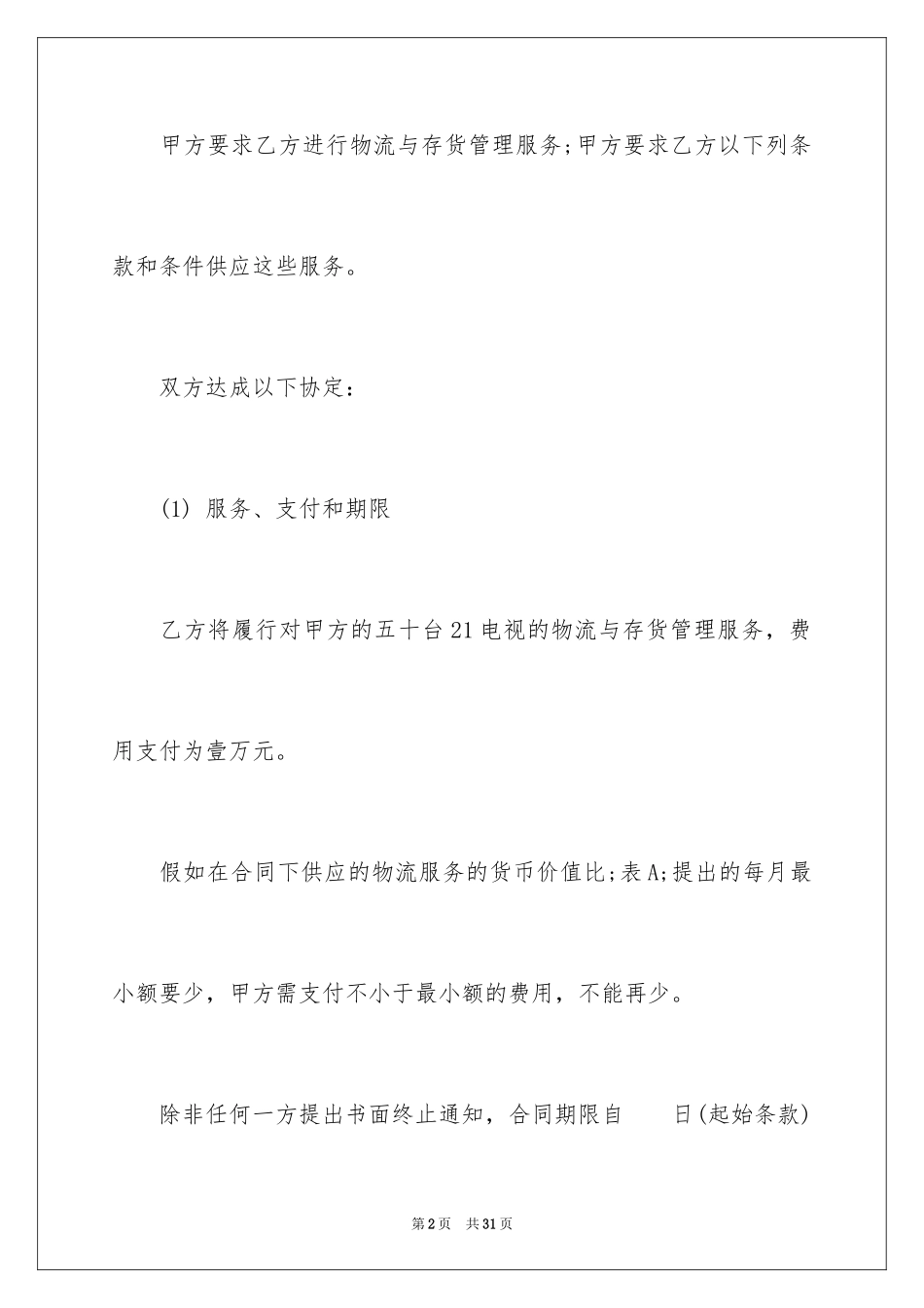 2024三方货物运输合同_第2页