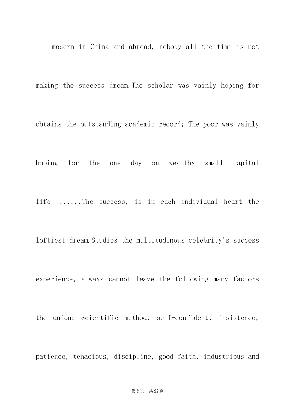 2024两分钟精彩励志英语演讲稿_第2页