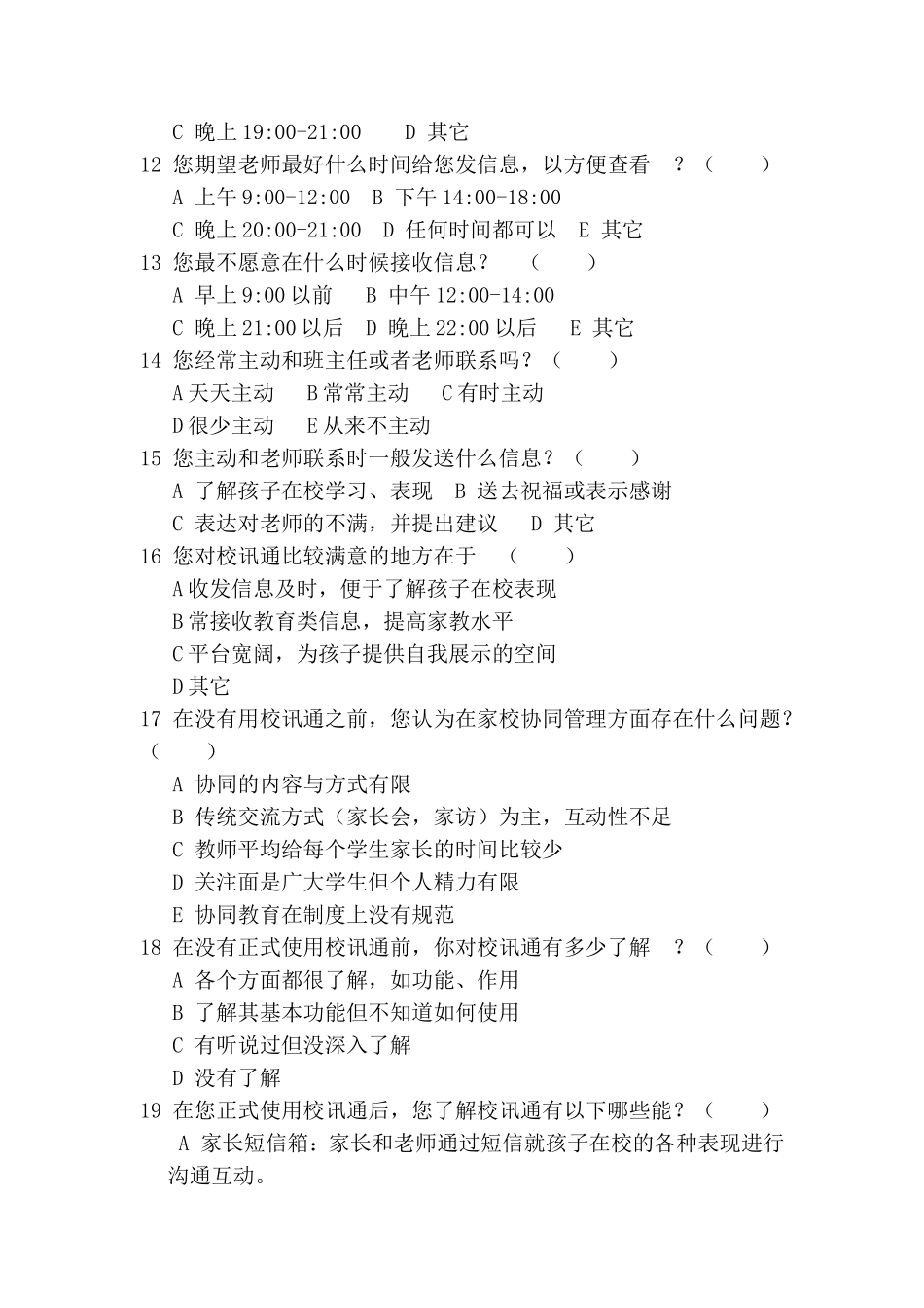 校讯通调查表_第2页