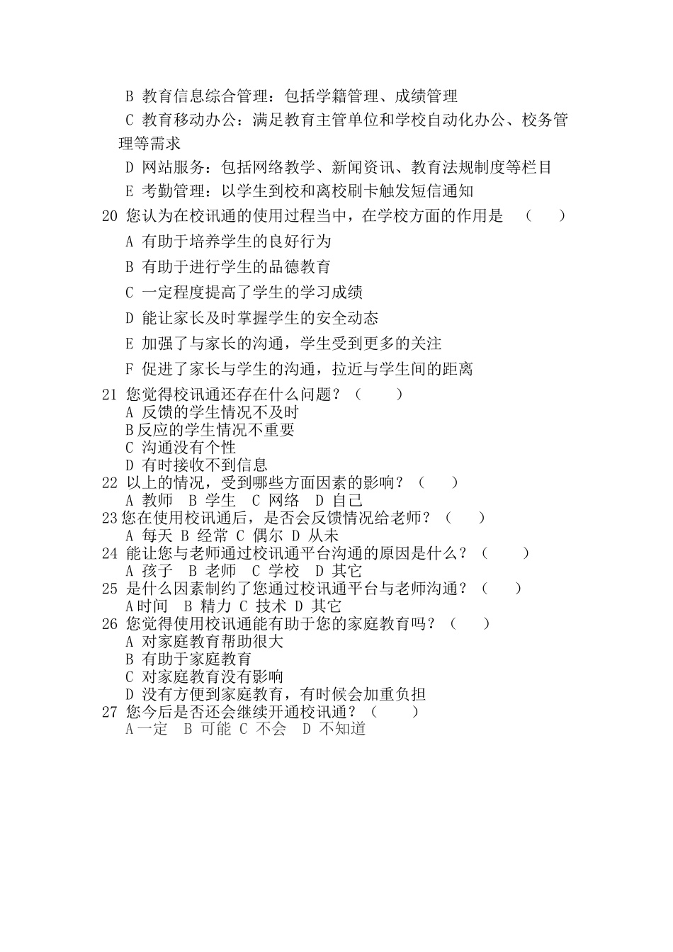 校讯通调查表_第3页