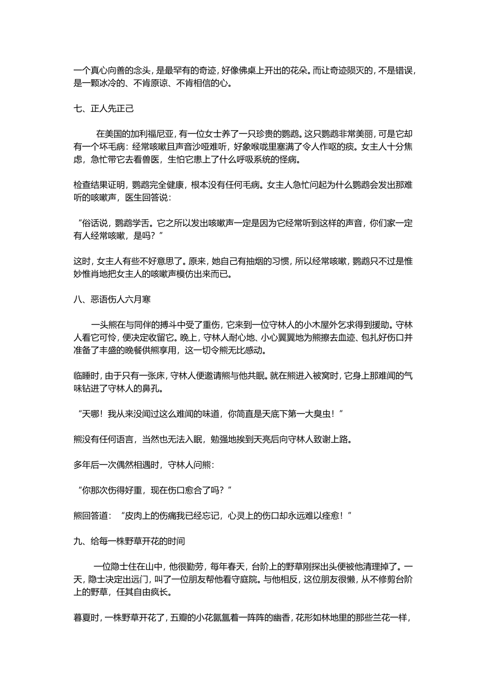 教师必读的十个案例_第3页