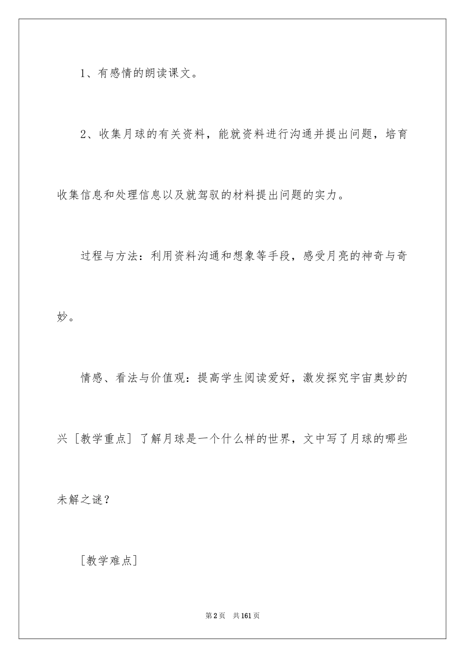 2024《月球之谜》教学设计_3_第2页
