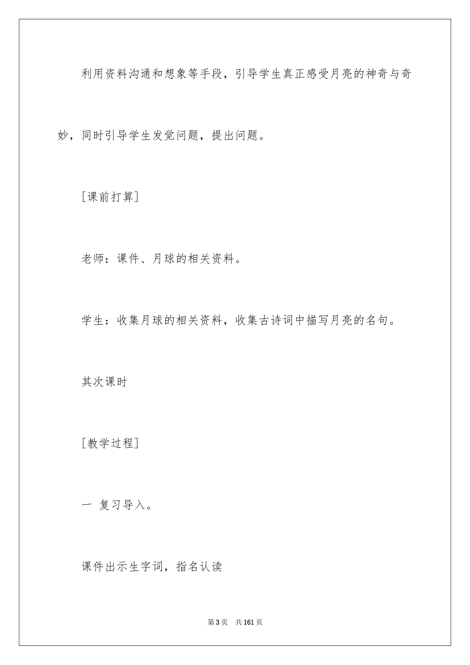 2024《月球之谜》教学设计_3_第3页