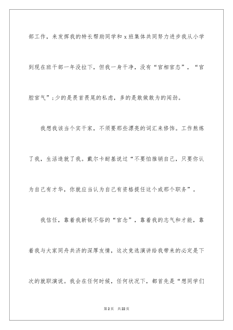 2024初中班干部竞选演讲稿_1_第2页