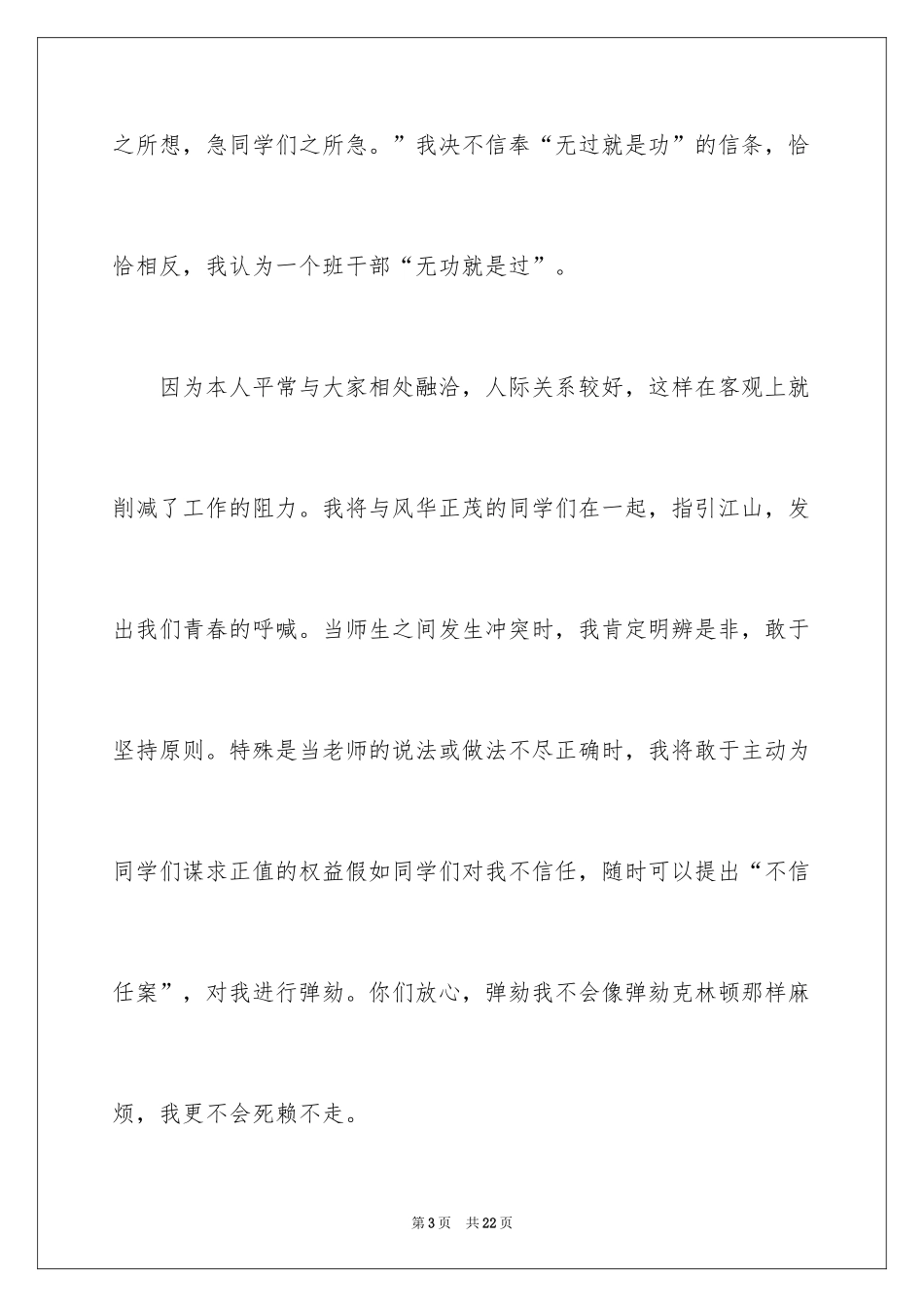 2024初中班干部竞选演讲稿_1_第3页