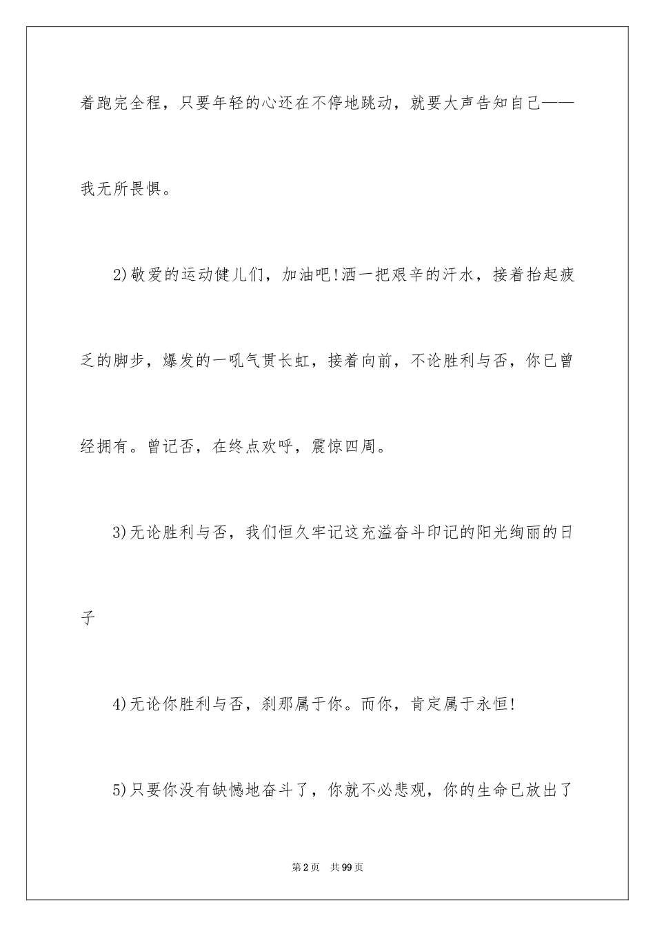 2024初中运动会加油稿_25_第2页