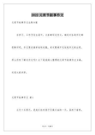 2024元宵节叙事作文_10