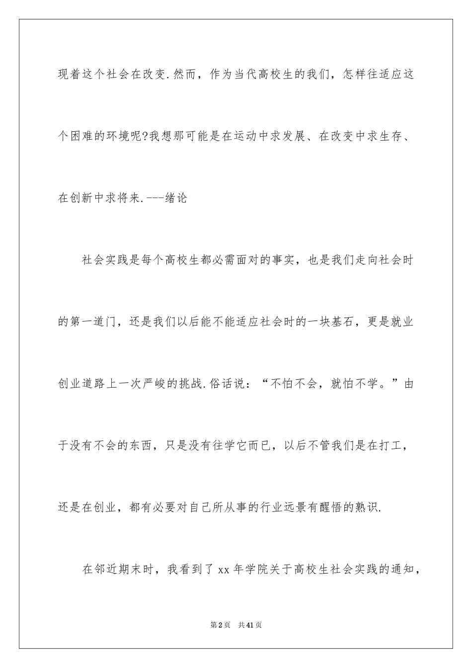 2024大学生保安实习报告_2_第2页