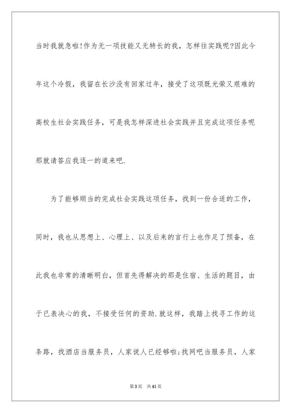 2024大学生保安实习报告_2_第3页