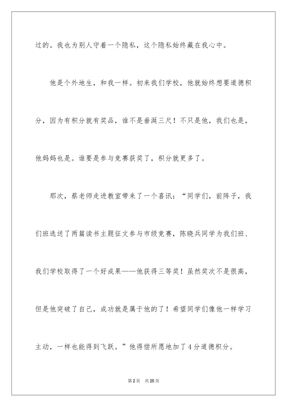 2024叙事作文_142_第2页