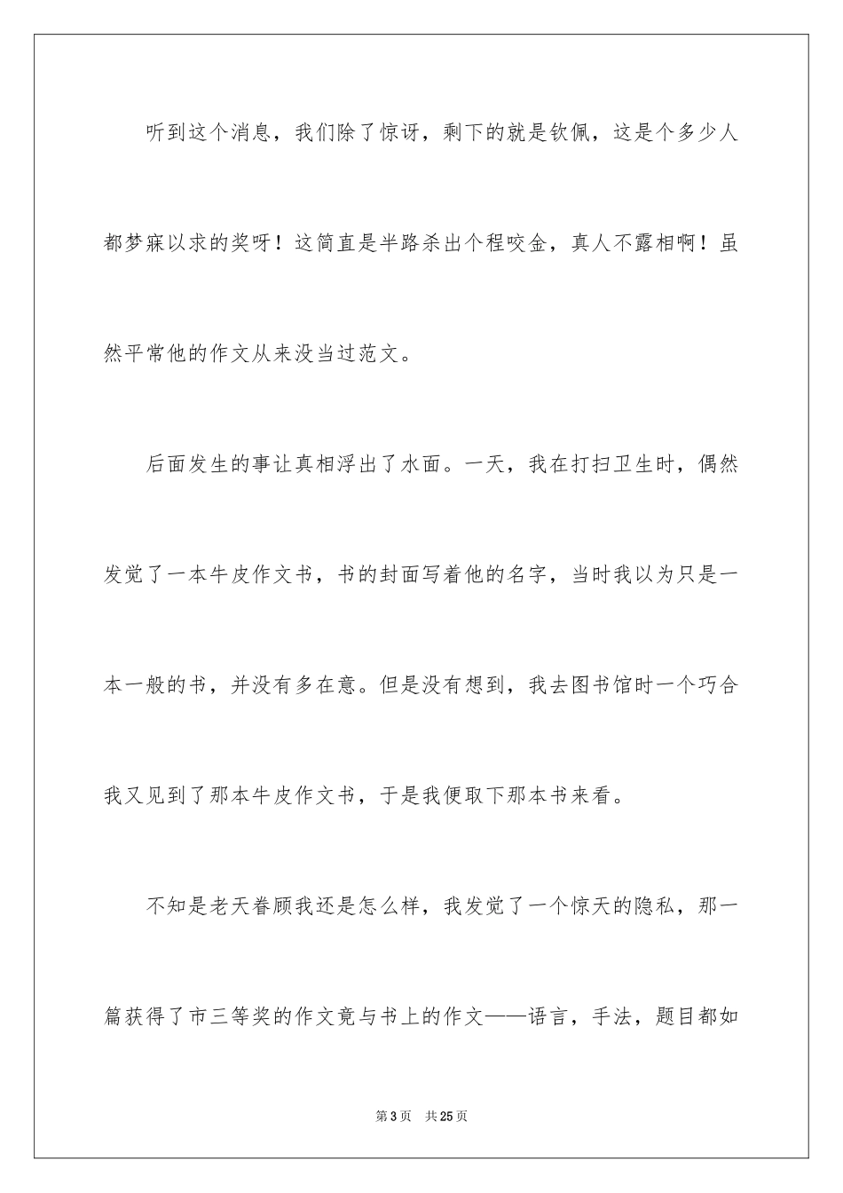 2024叙事作文_142_第3页