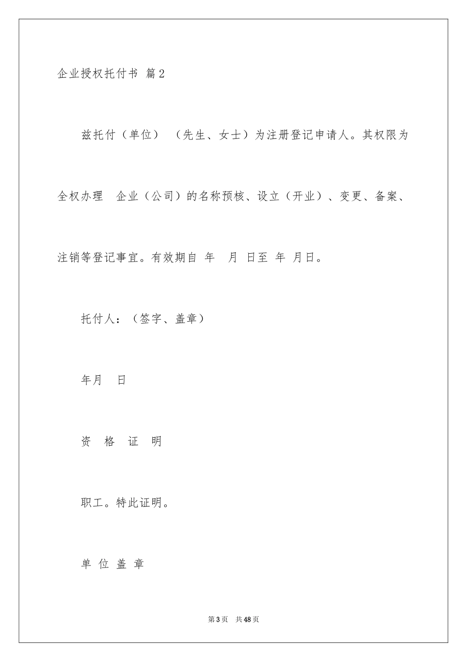 2024企业授权委托书_46_第3页