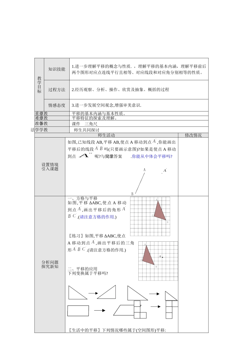 平移第二课时_第2页