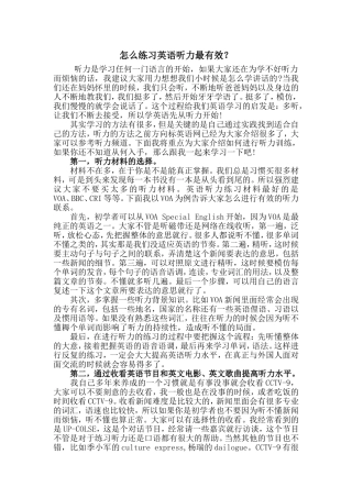 怎么练习英语听力最有效