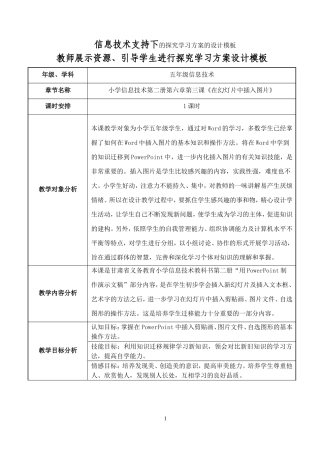 信息技术支持下的探究学习教案设计