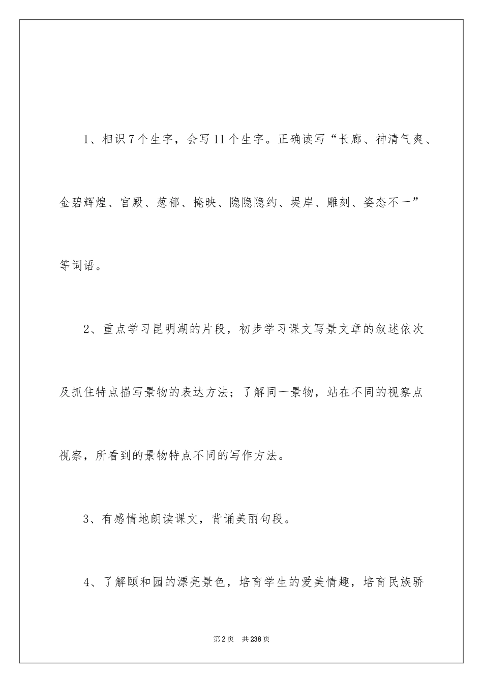 2024《颐和园》教学设计_6_第2页