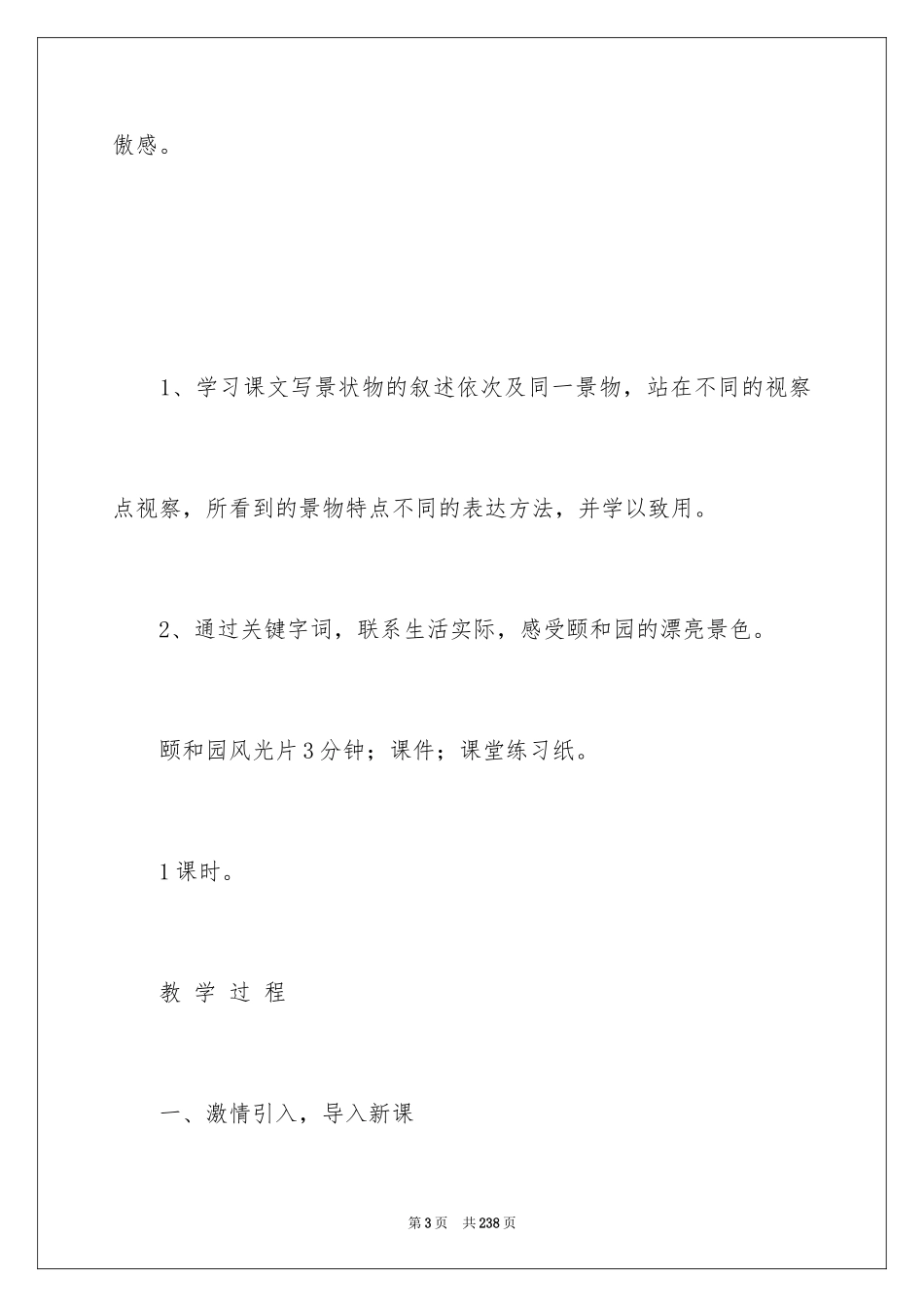 2024《颐和园》教学设计_6_第3页