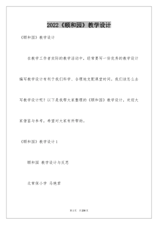 2024《颐和园》教学设计_6