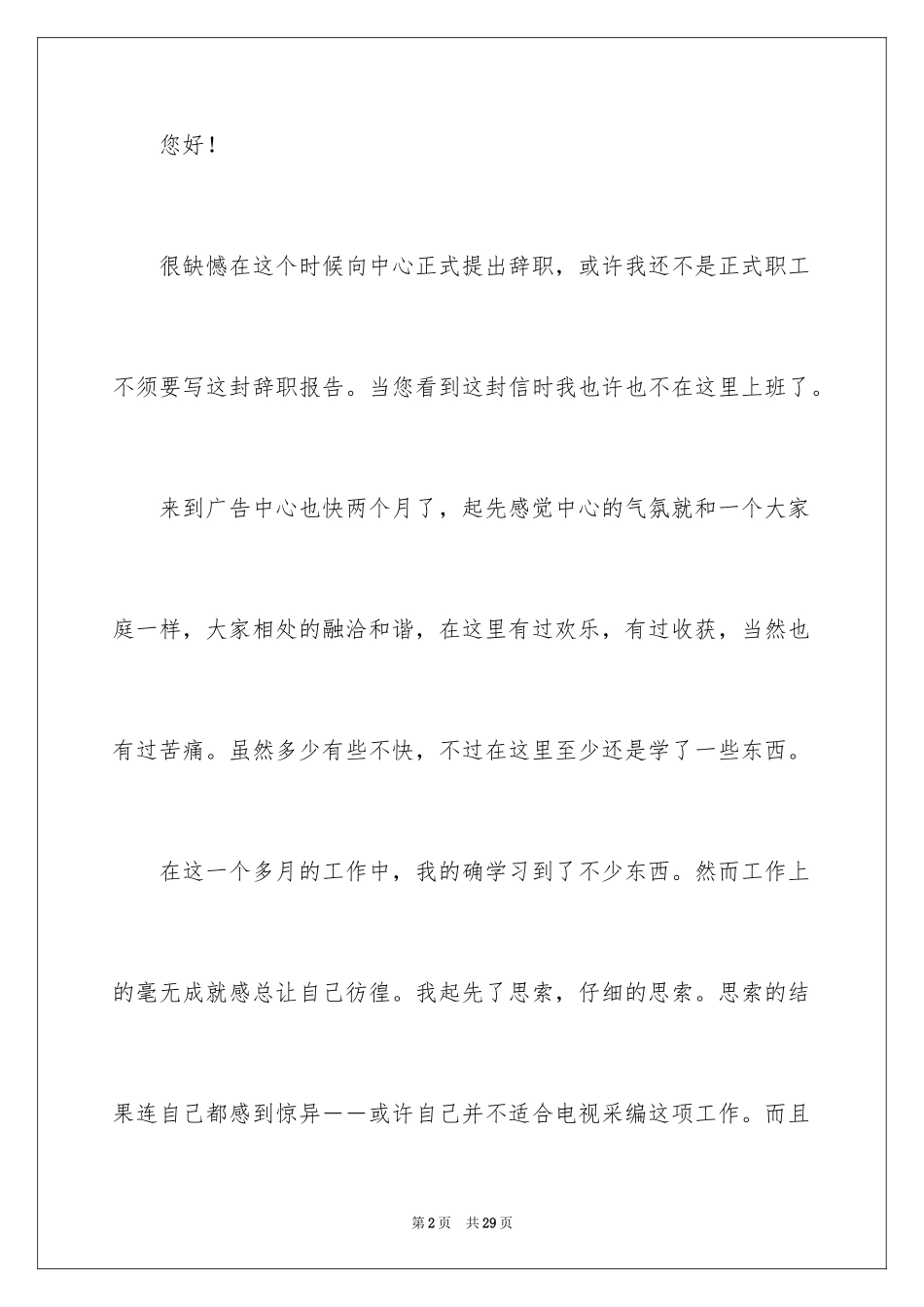 2024公司简短辞职报告_第2页