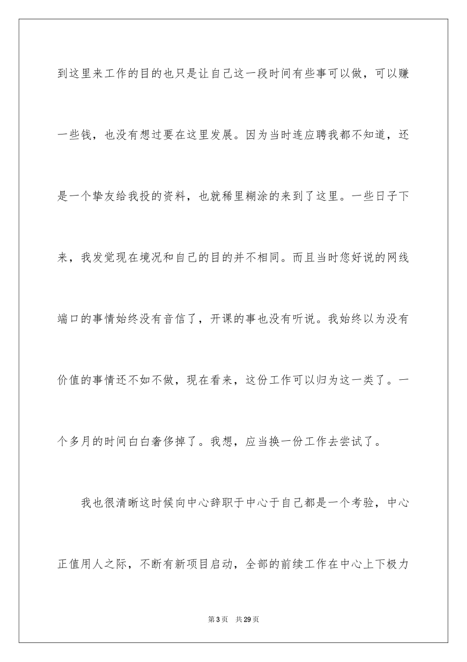 2024公司简短辞职报告_第3页