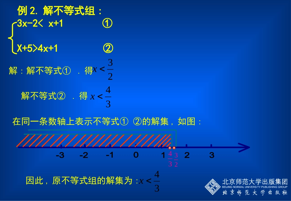 一元一次不等式组（二）_第3页