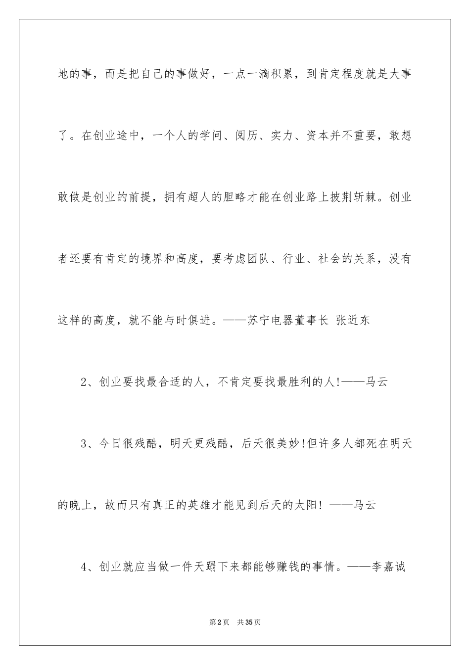 2024创业的名人名言_1_第2页