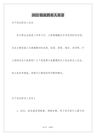2024创业的名人名言_1