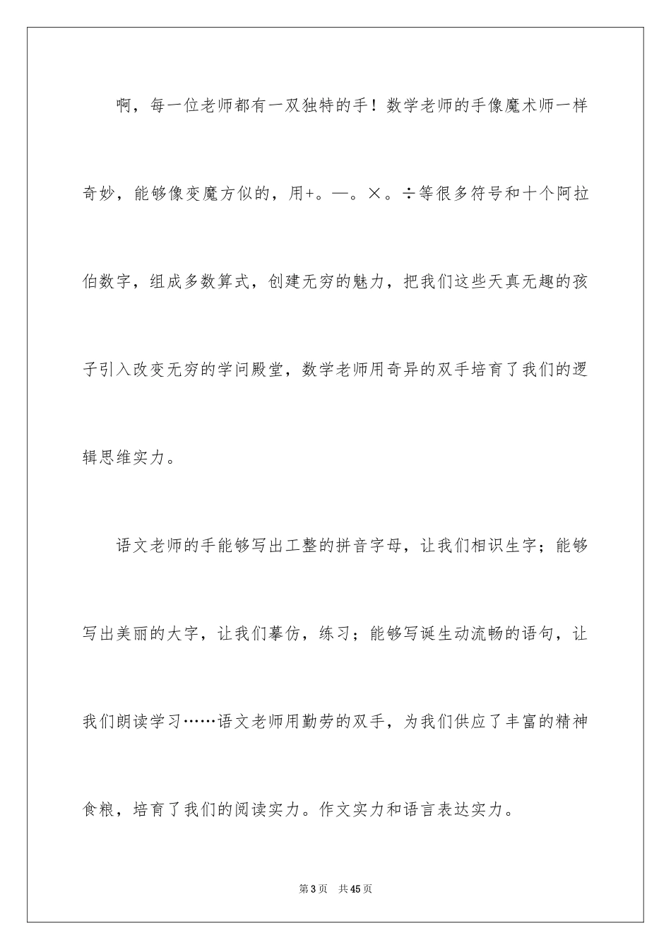 2024为老师点赞作文_第3页