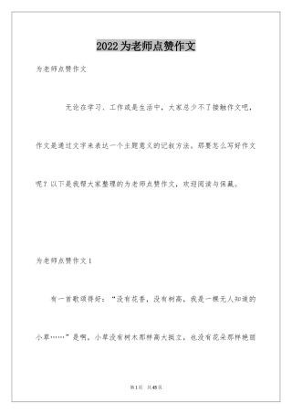 2024为老师点赞作文