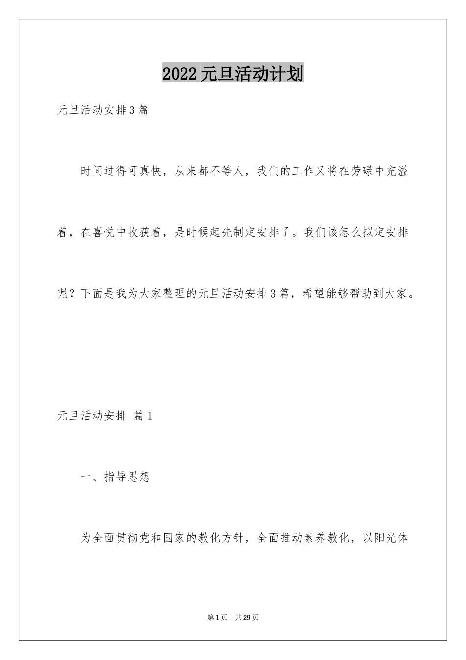 2024元旦活动计划_71_第1页