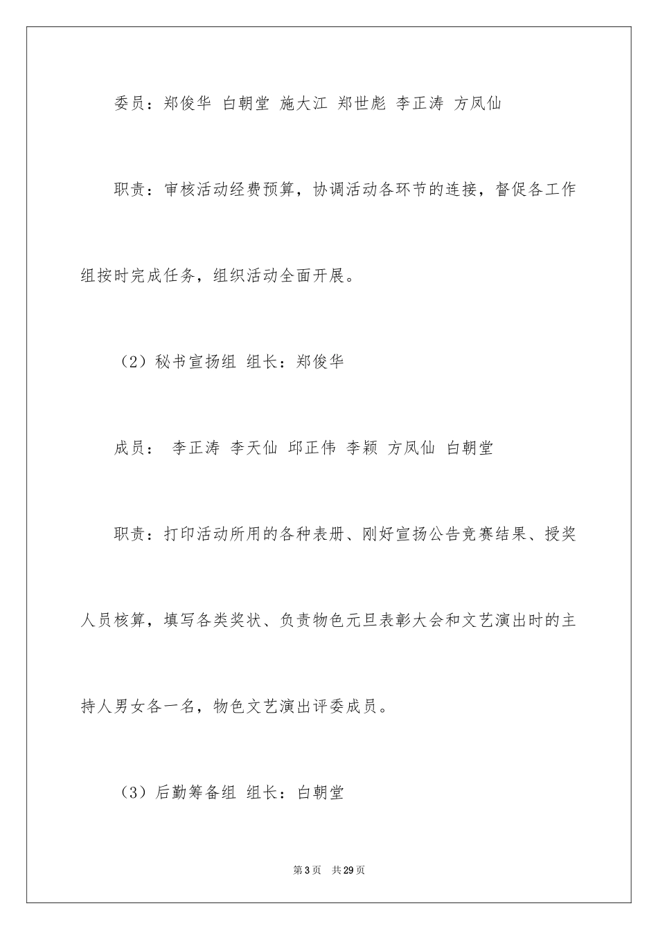 2024元旦活动计划_71_第3页