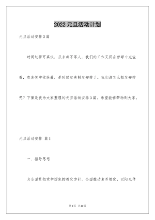 2024元旦活动计划_71