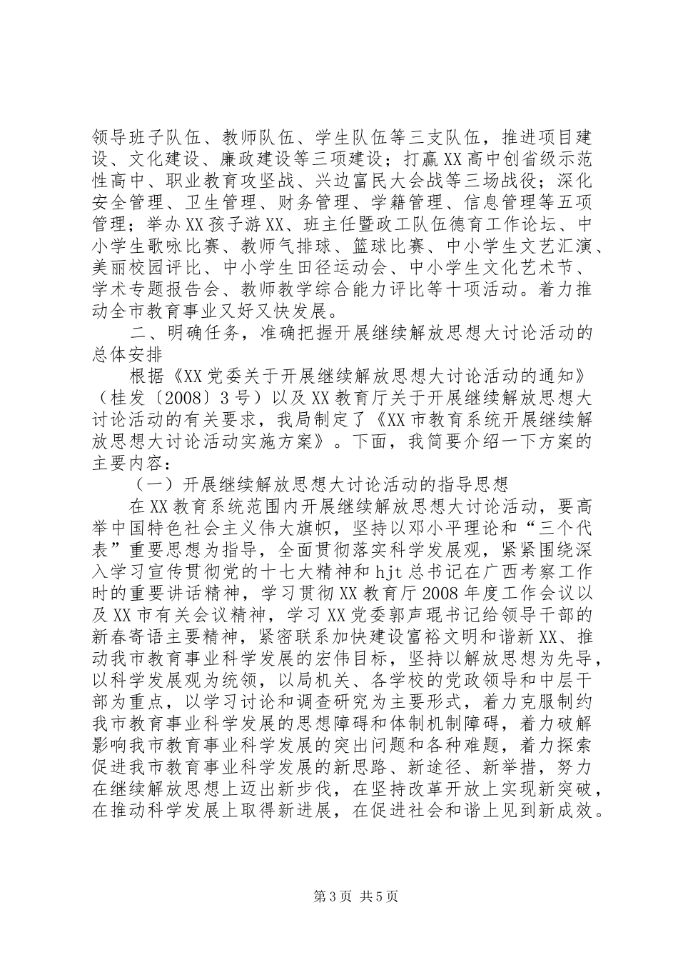 教育系统解放思想大讨论讲话发言稿_第3页