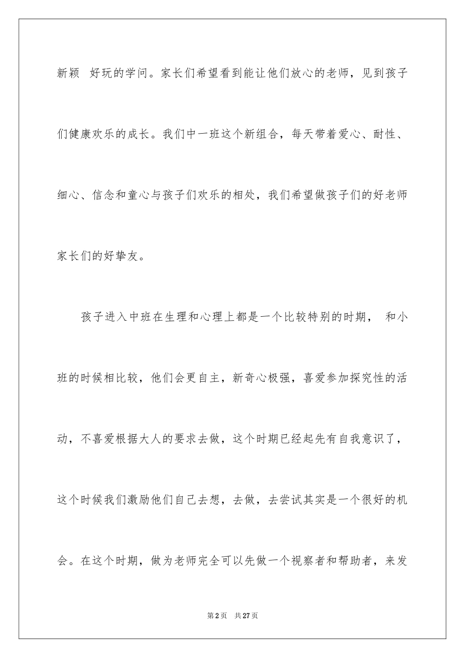 2024学期教学计划_1181_第2页