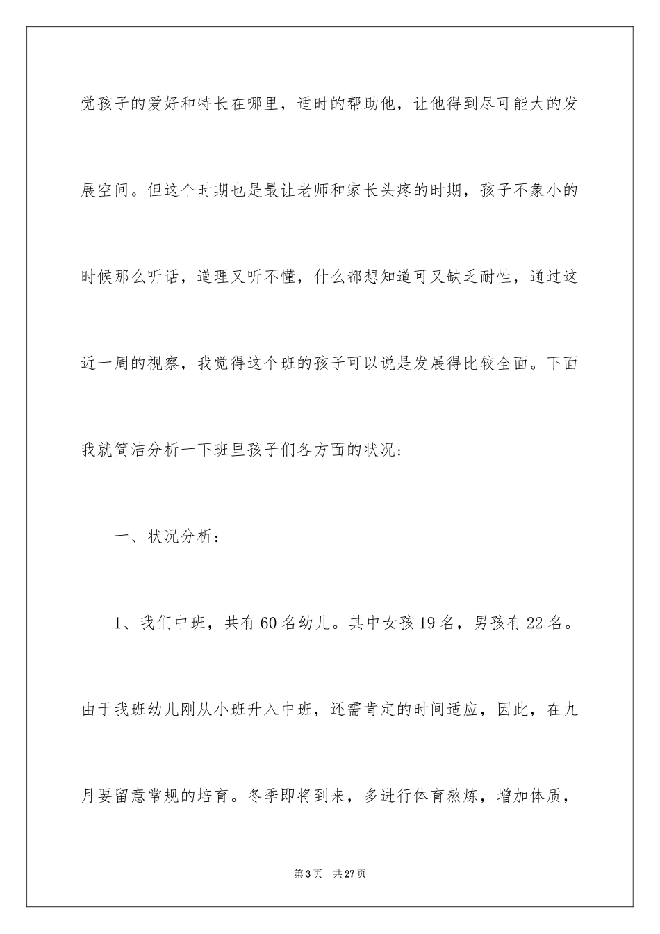 2024学期教学计划_1181_第3页