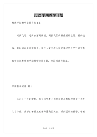 2024学期教学计划_1181